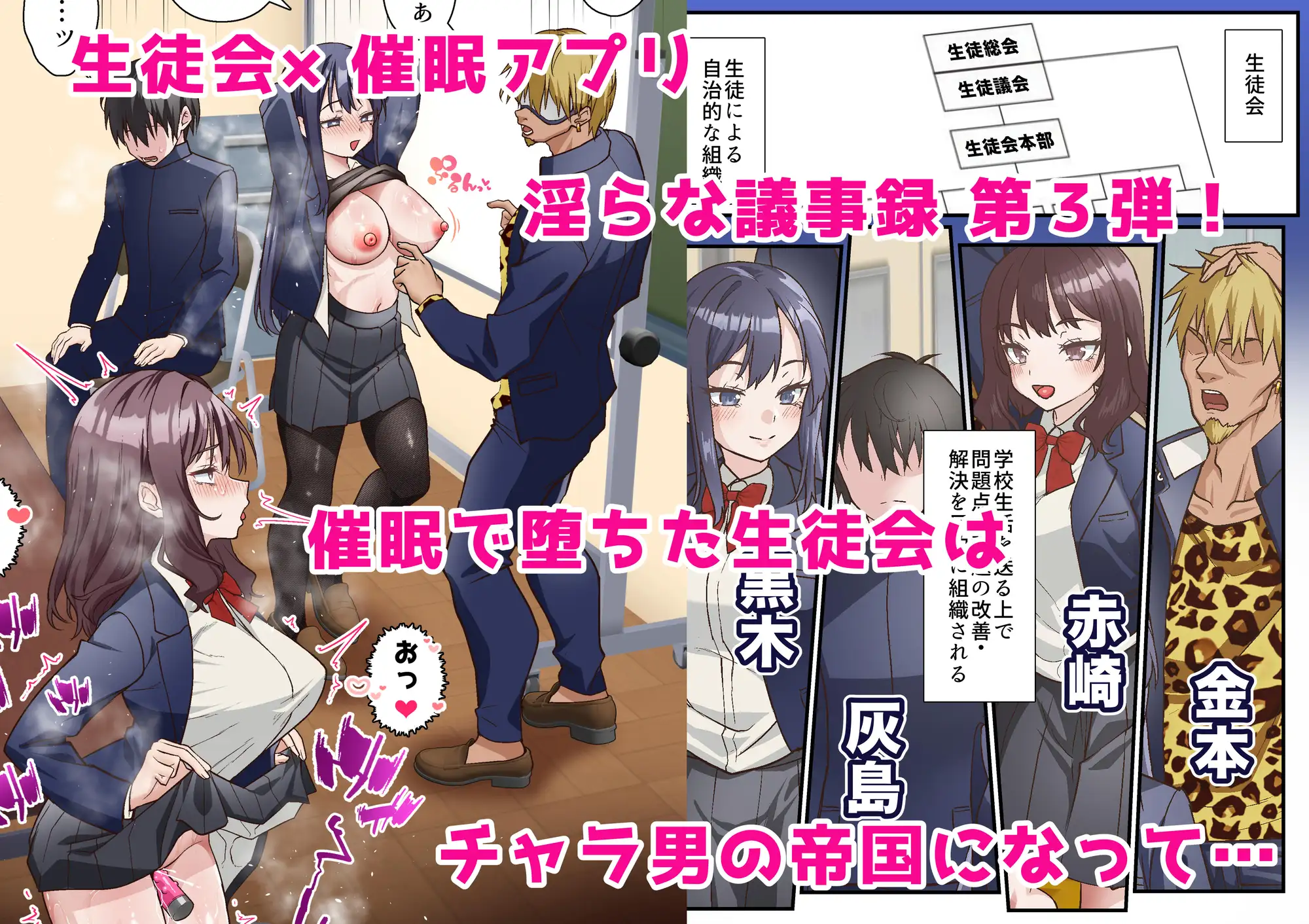 催○チャラ男と寝取られ生徒会3