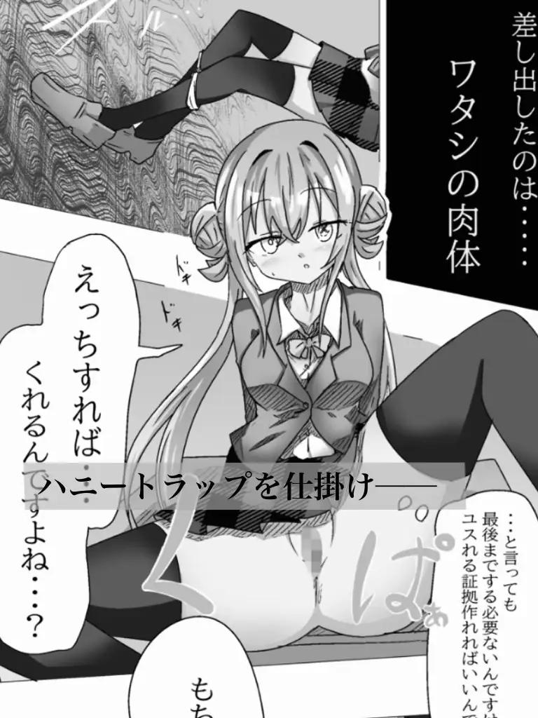 地雷JKと子作りしちゃいます? 〜鵺ちゃんのハニトラ〜第0話 まずは先生と…♡