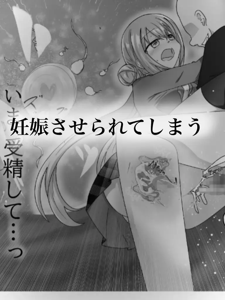 地雷JKと子作りしちゃいます? 〜鵺ちゃんのハニトラ〜第0話 まずは先生と…♡
