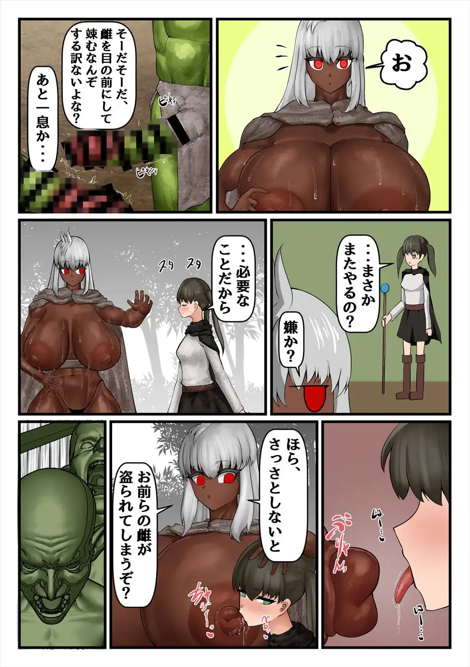 ふたツインテと強雌褐色の漫画