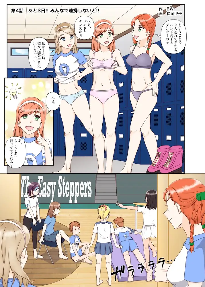 足ブミクラブ(4話)