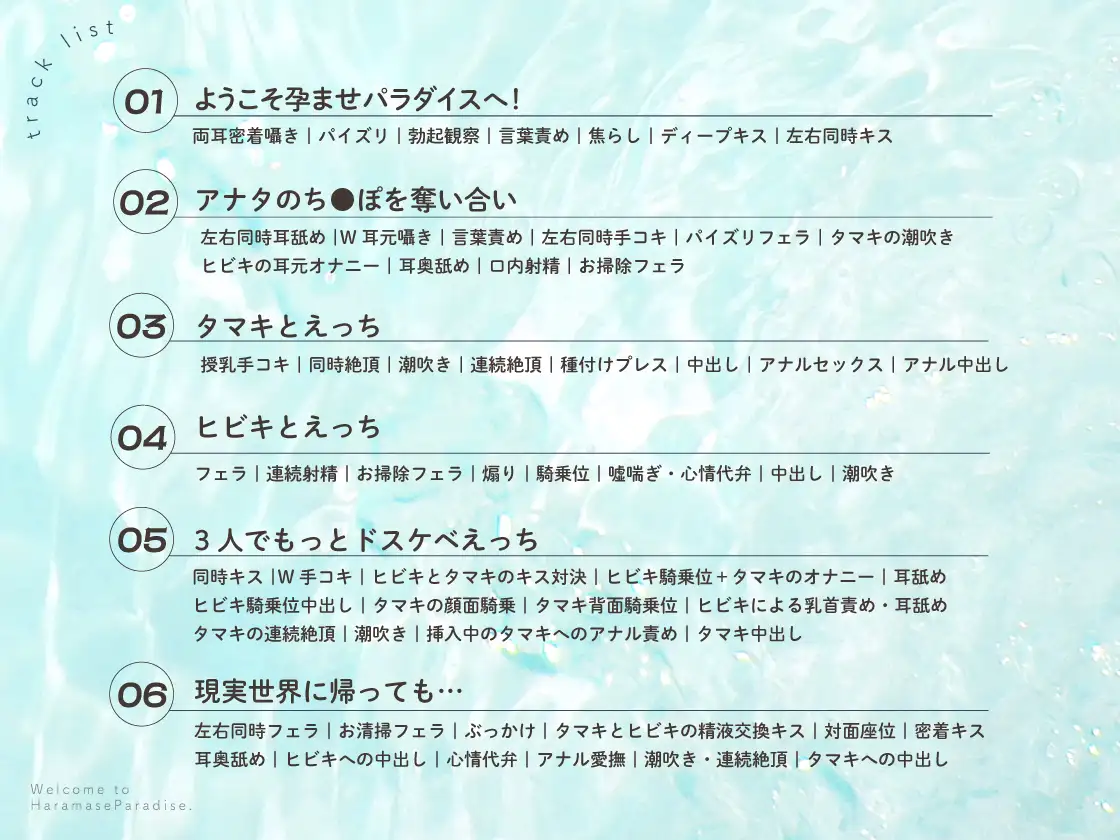 【W密着×全編孕ませ】快楽と癒しの楽園、孕ませパラダイスへようこそ♡ W爆乳と甘々どっぷり子作りSEX