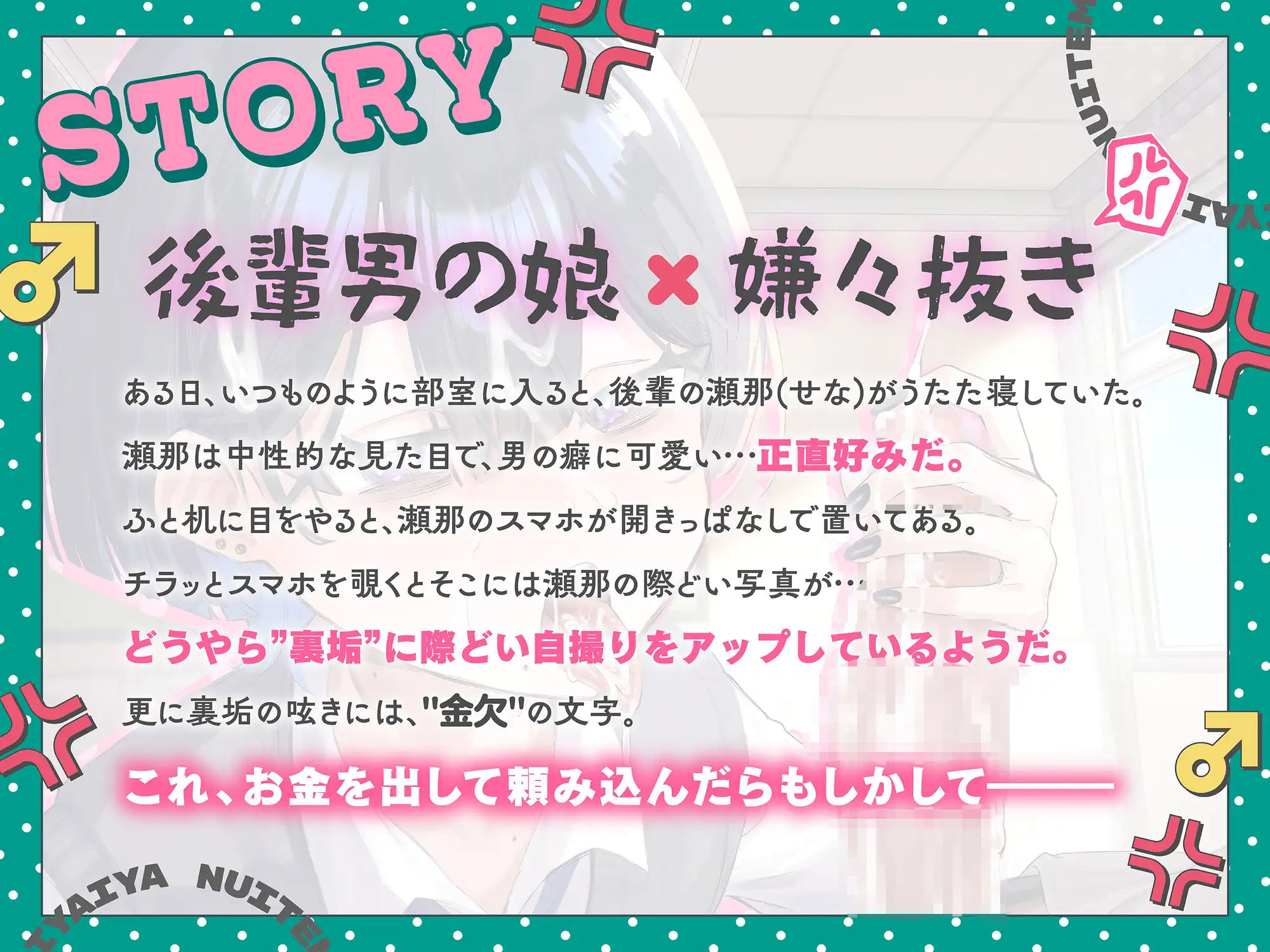 部活の後輩で裏垢やってる男の娘にお金を渡して