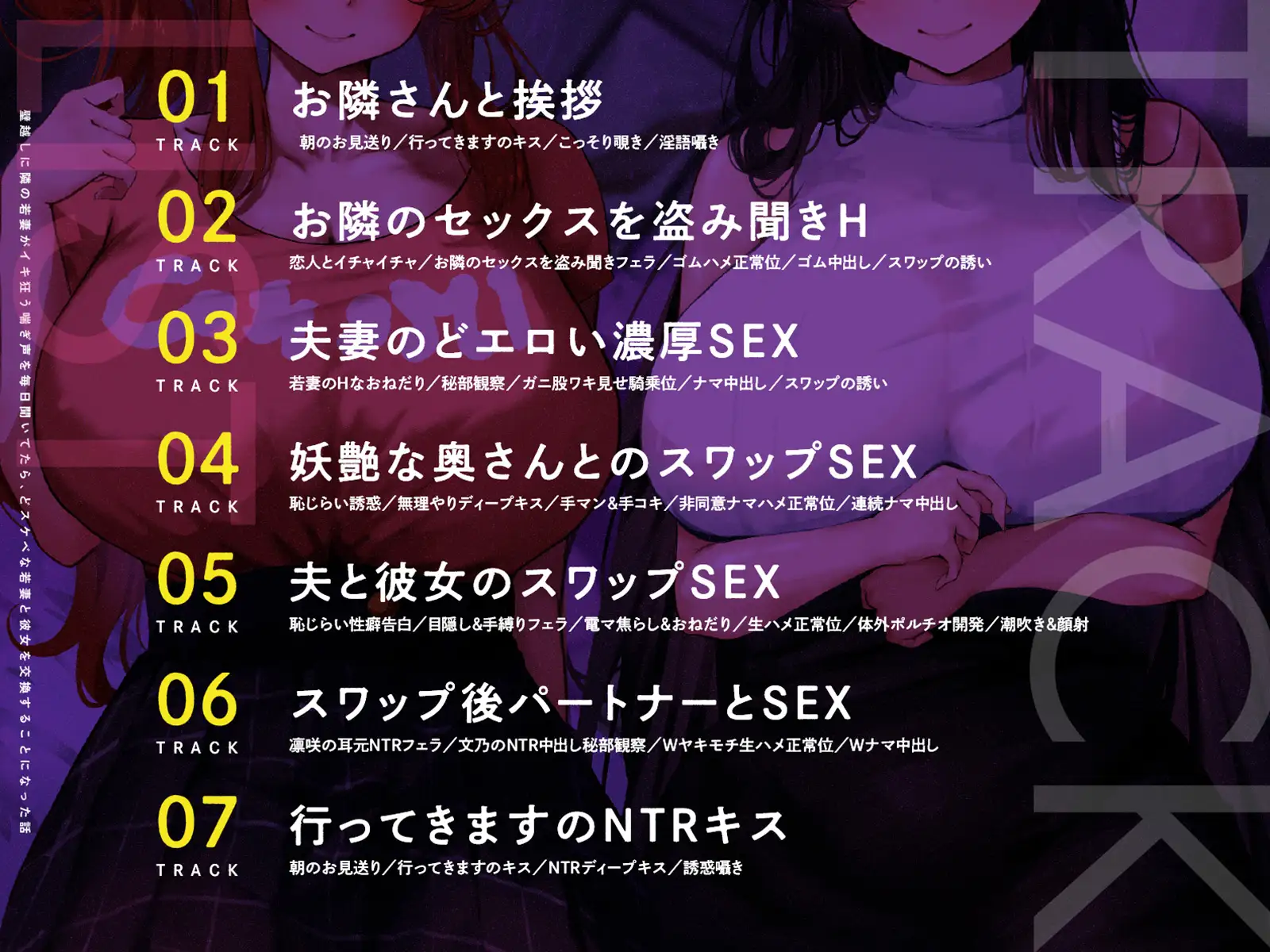 【淫乱夫婦スワップ】壁越しに隣の若妻がイキ狂う喘ぎ声を毎日聞いてたら、どスケベな若妻と彼女を交換することになった話【寝取られ】