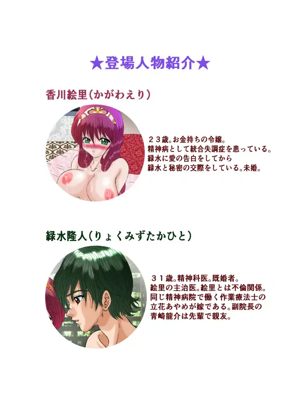 Dangerous Love2～主治医と患者の蜜月旅行～