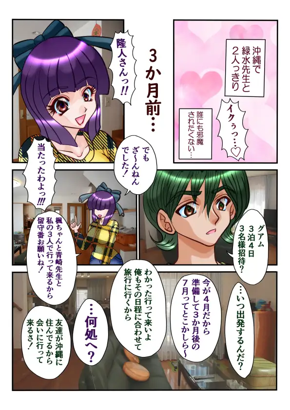 Dangerous Love2～主治医と患者の蜜月旅行～