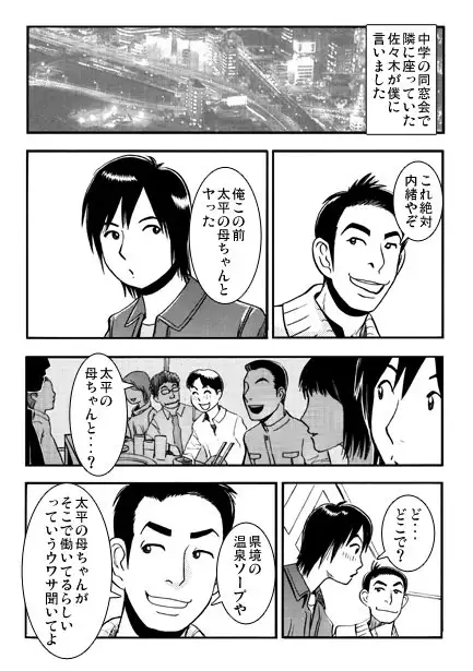 友達のお母さん