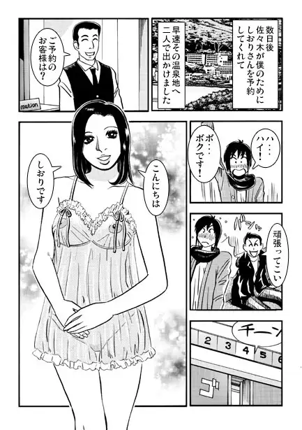 友達のお母さん