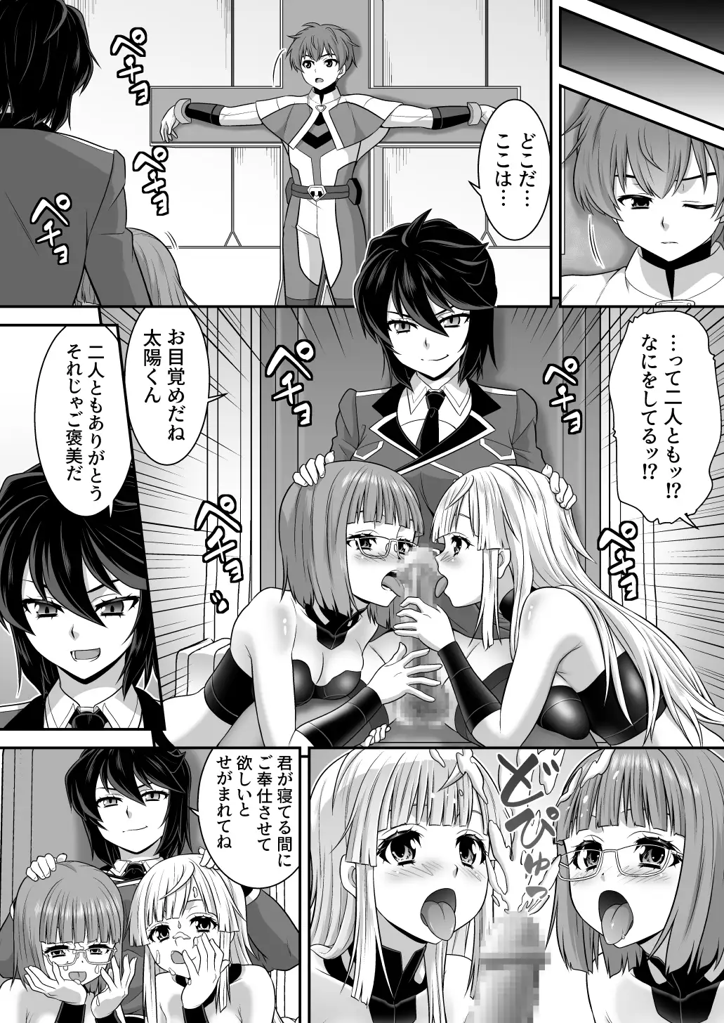 創星守護トリニティソウラ ー創愛の守護者達ー フタナリ女首領に俺たちが魅了される訳がないッ♡♡♡