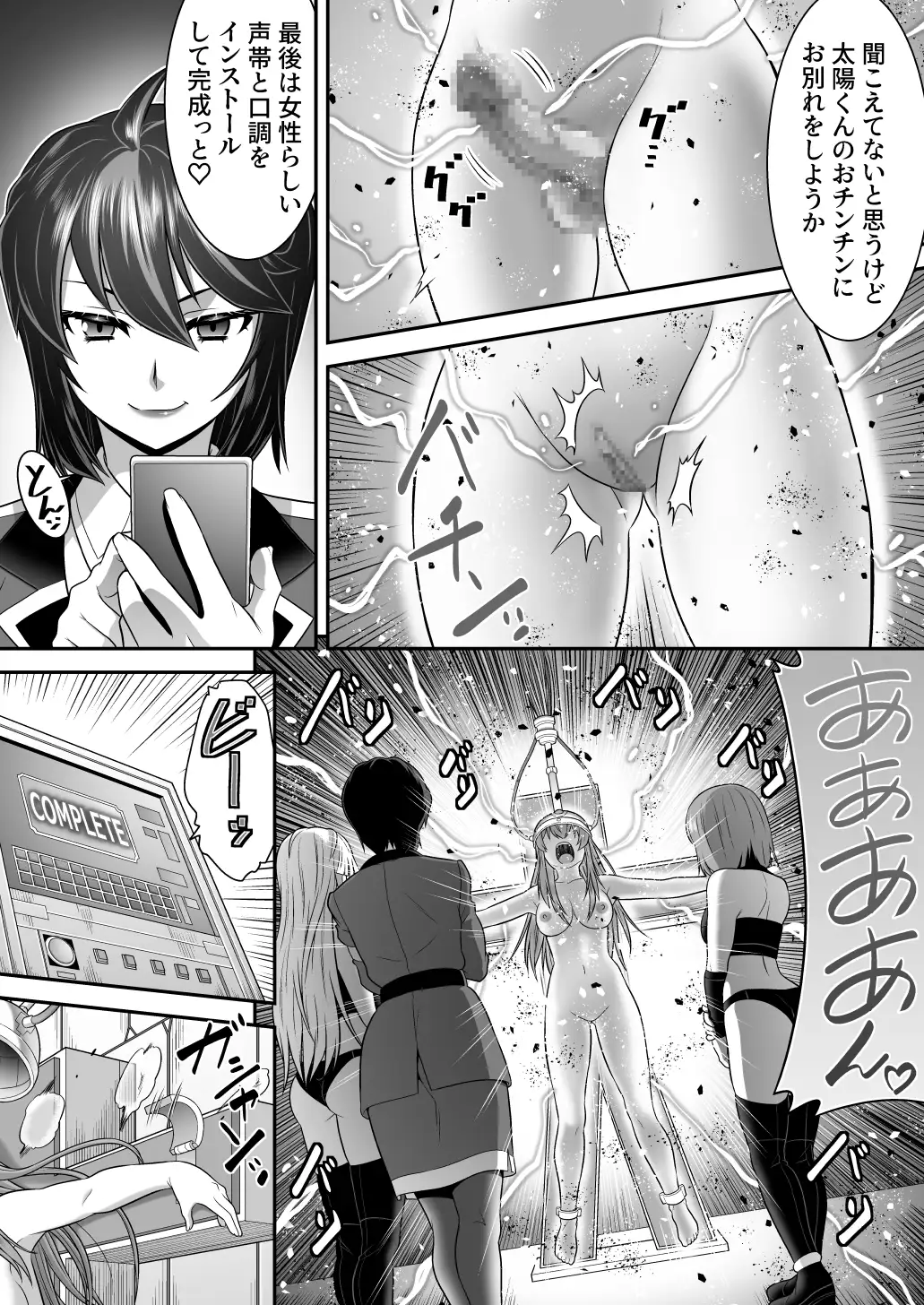 創星守護トリニティソウラ ー創愛の守護者達ー フタナリ女首領に俺たちが魅了される訳がないッ♡♡♡