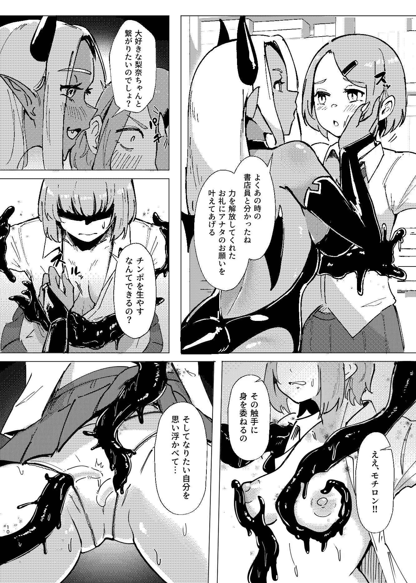 DUAL DESIRES 侵食 リメイク