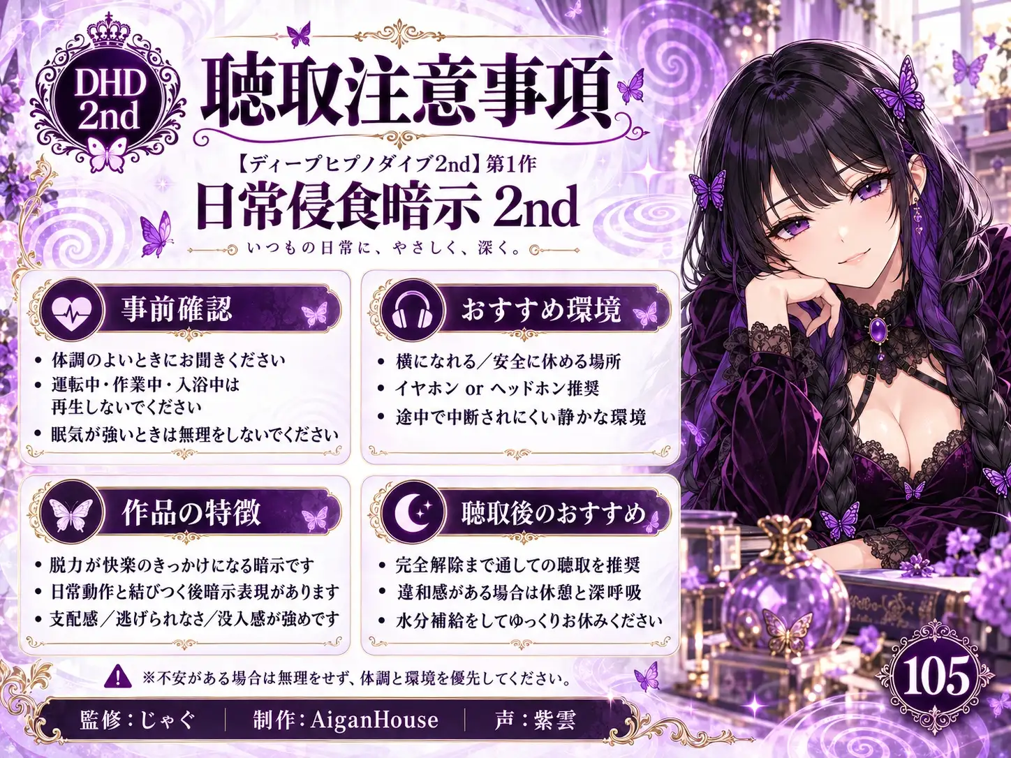 【ディープヒプノダイブ2nd】第1作 日常侵食暗示 2nd