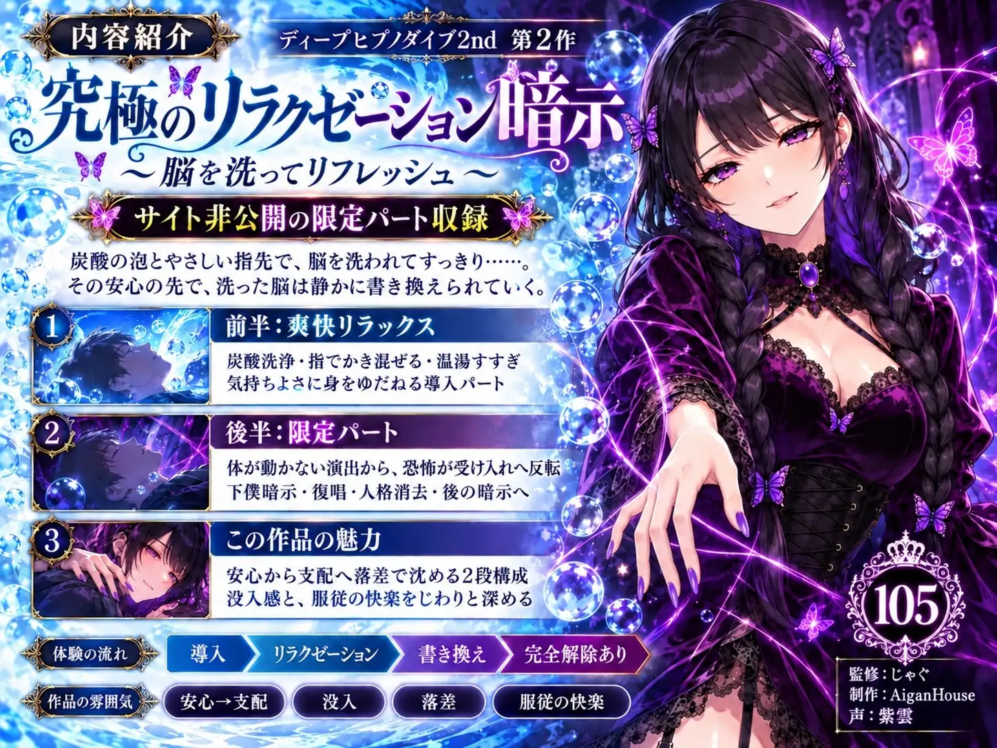 【ディープヒプノダイブ2nd】第2作 究極のリラクゼーション暗示