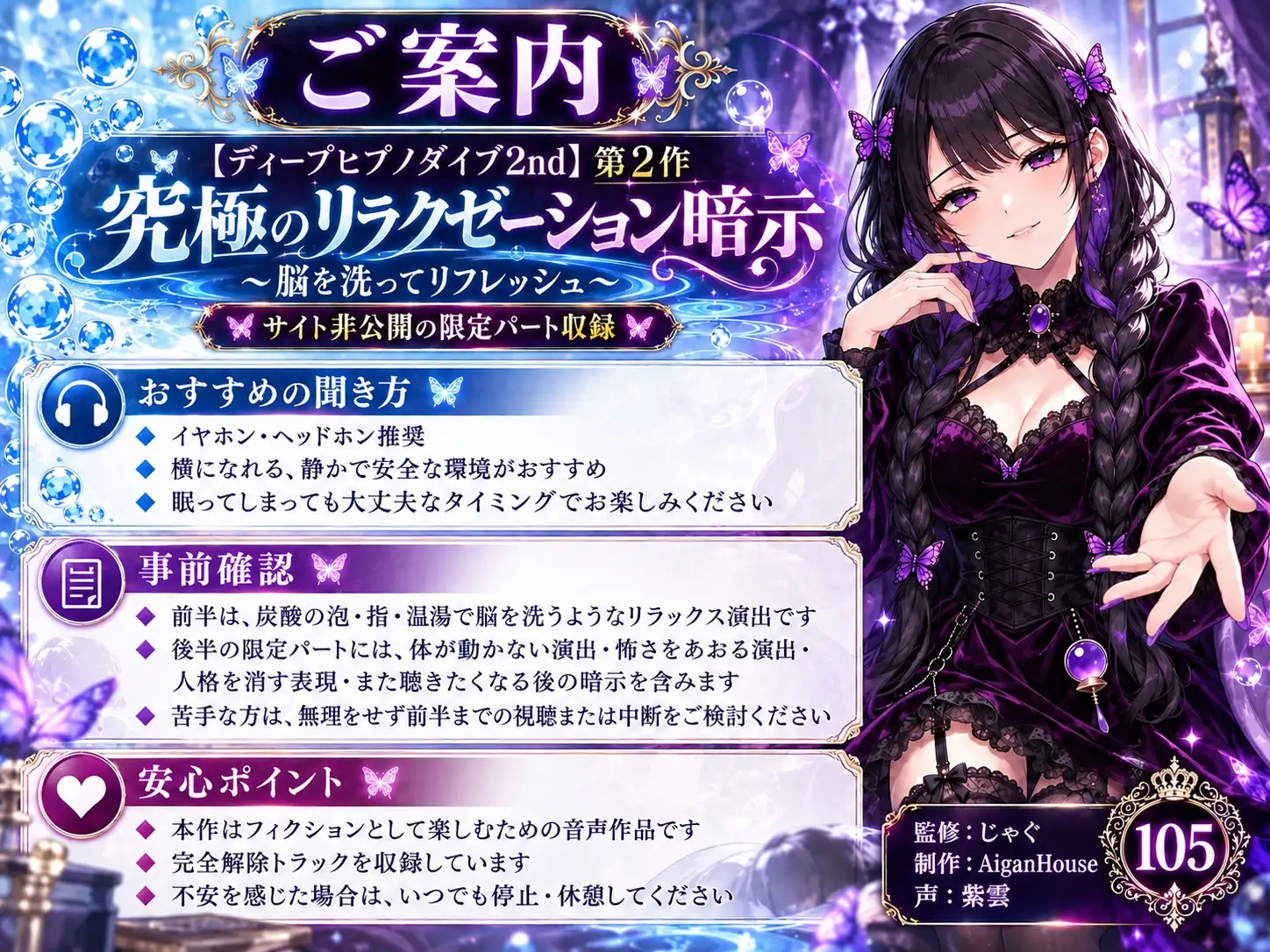 【ディープヒプノダイブ2nd】第2作 究極のリラクゼーション暗示