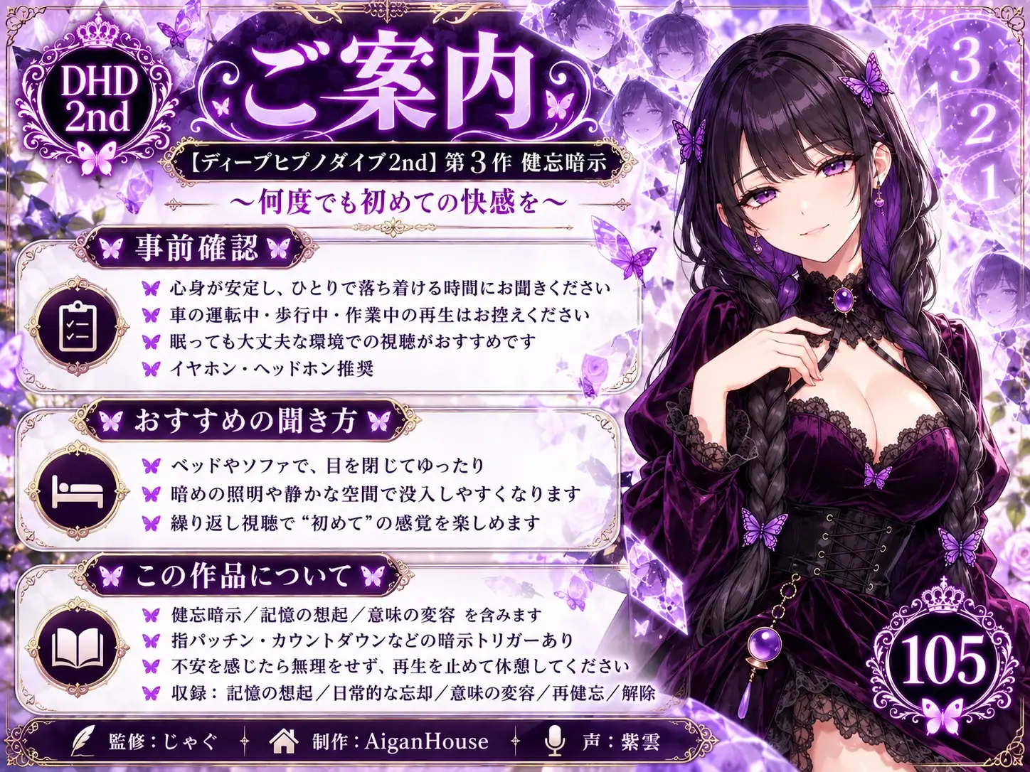 【ディープヒプノダイブ2nd】第3作 健忘暗示