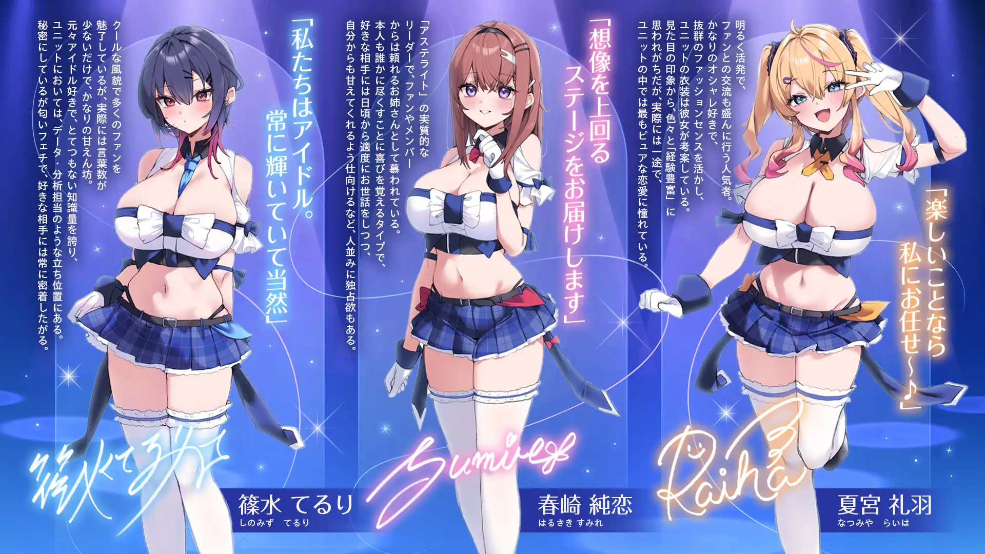 キミにきらめくアステライト - トップアイドル3人とイチャラブハーレム同棲性活
