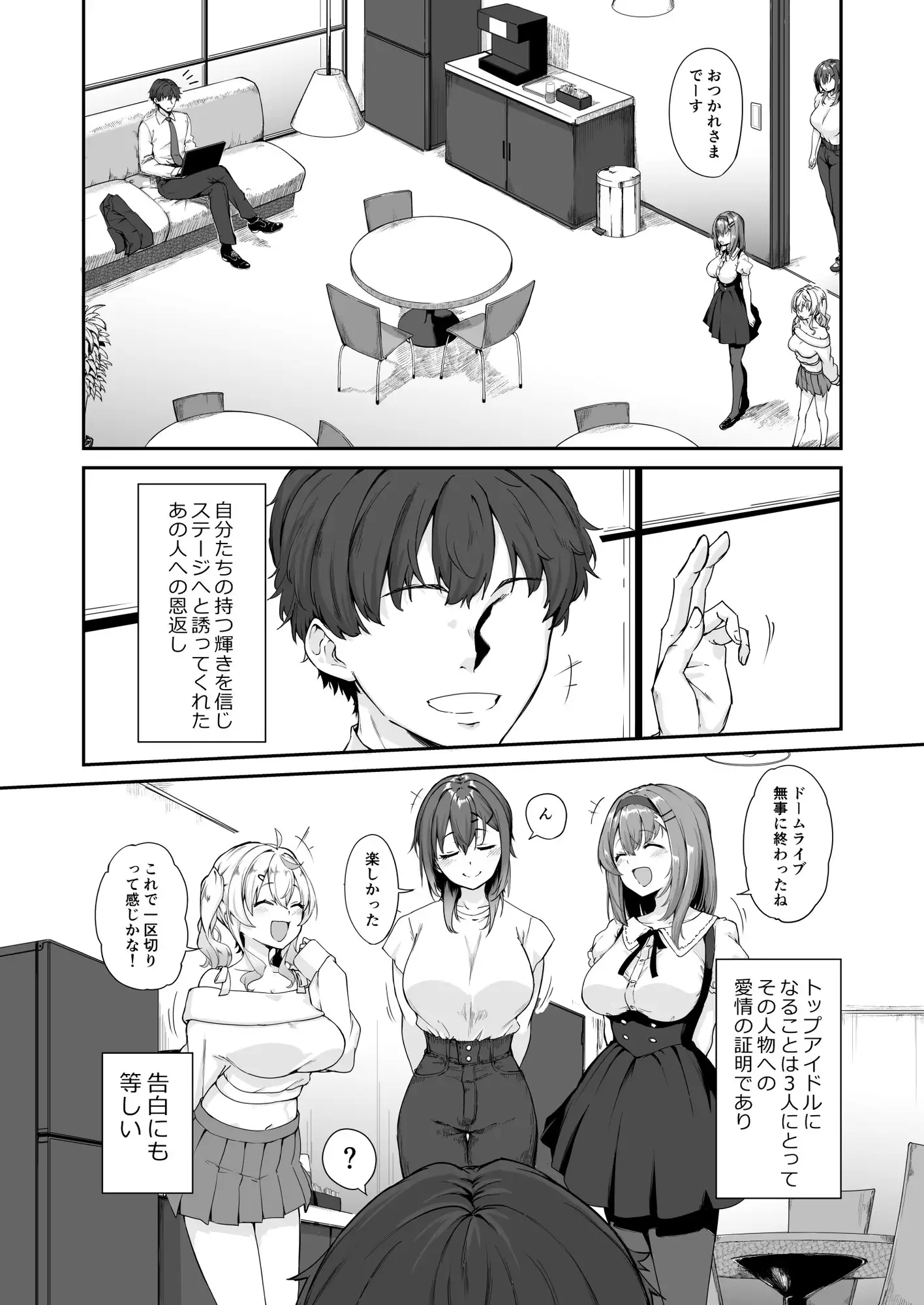 キミにきらめくアステライト - トップアイドル3人とイチャラブハーレム同棲性活
