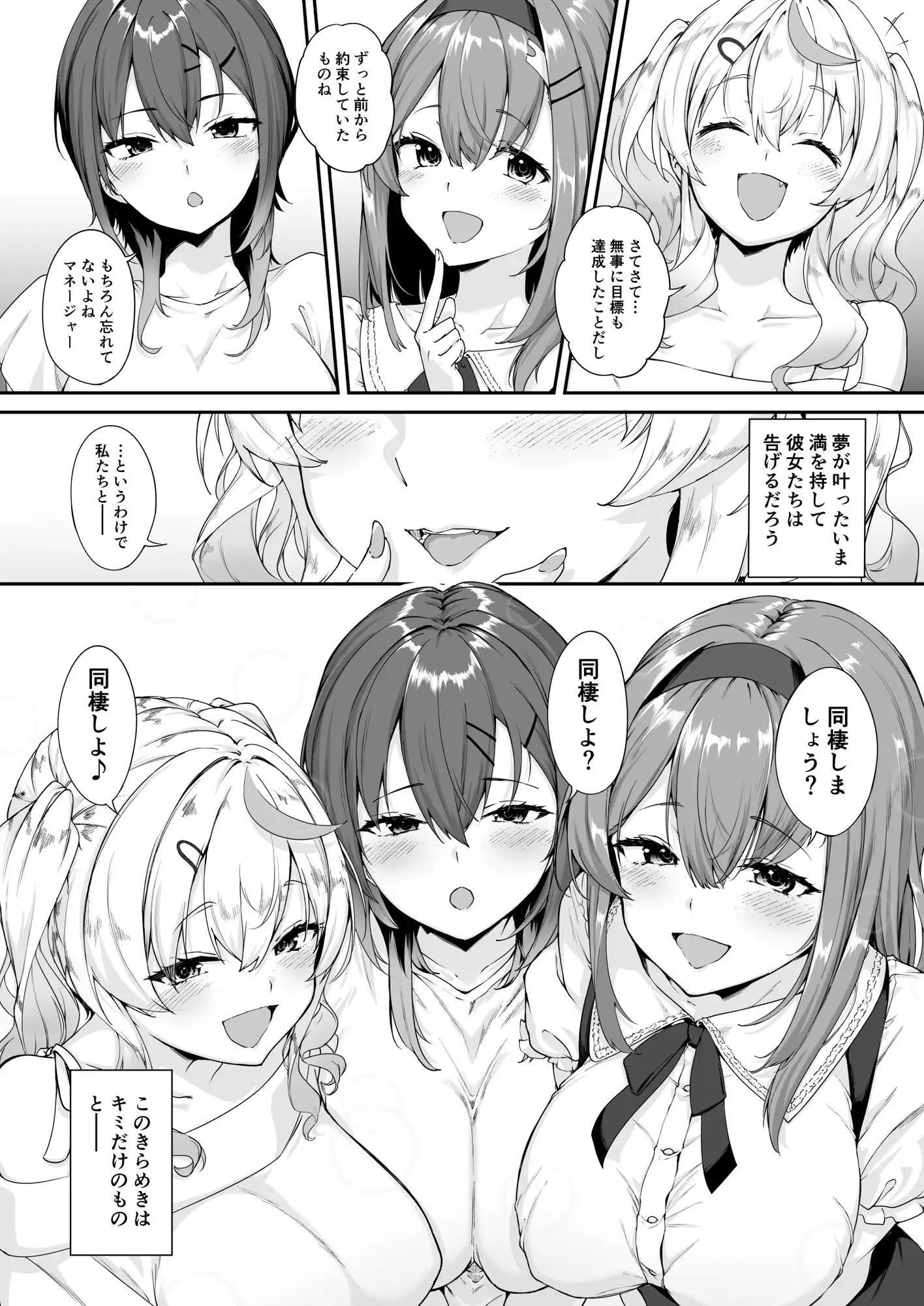 キミにきらめくアステライト - トップアイドル3人とイチャラブハーレム同棲性活