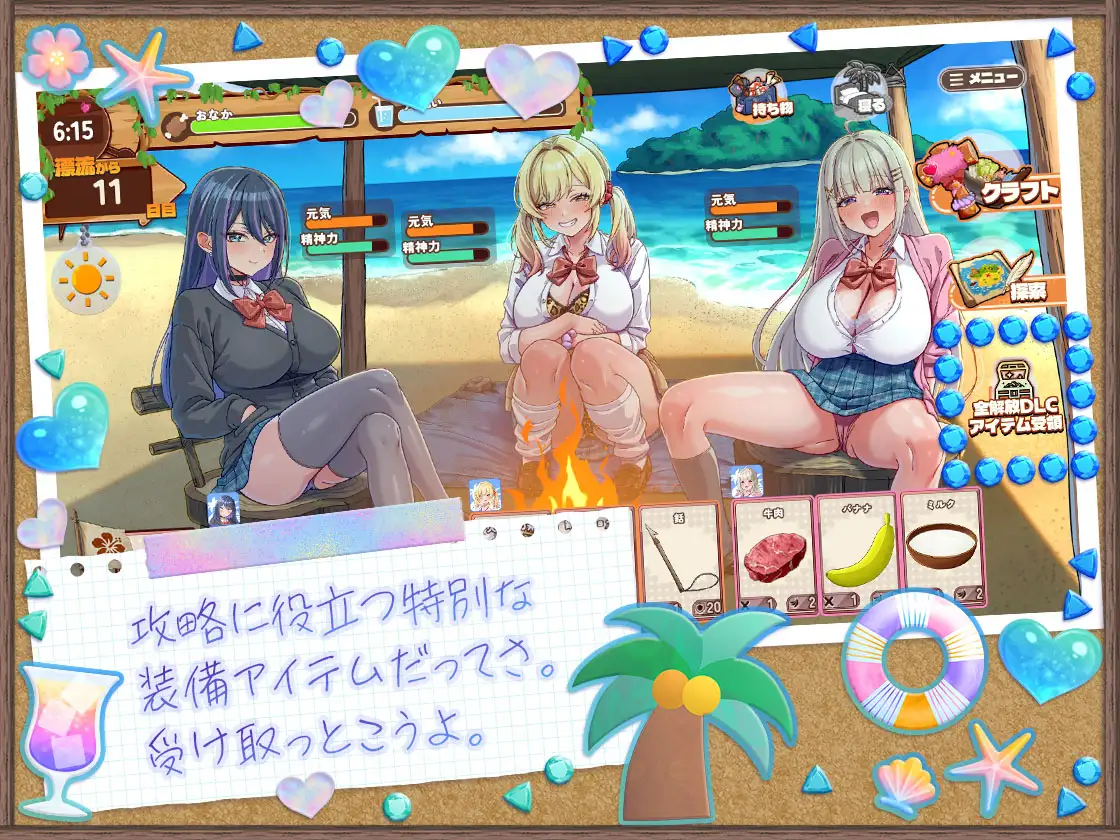 【ゲーム】ギャルサバッ！～無人島でもクラフトしながらハーレムな笑～【Hシーン全解放DLC】