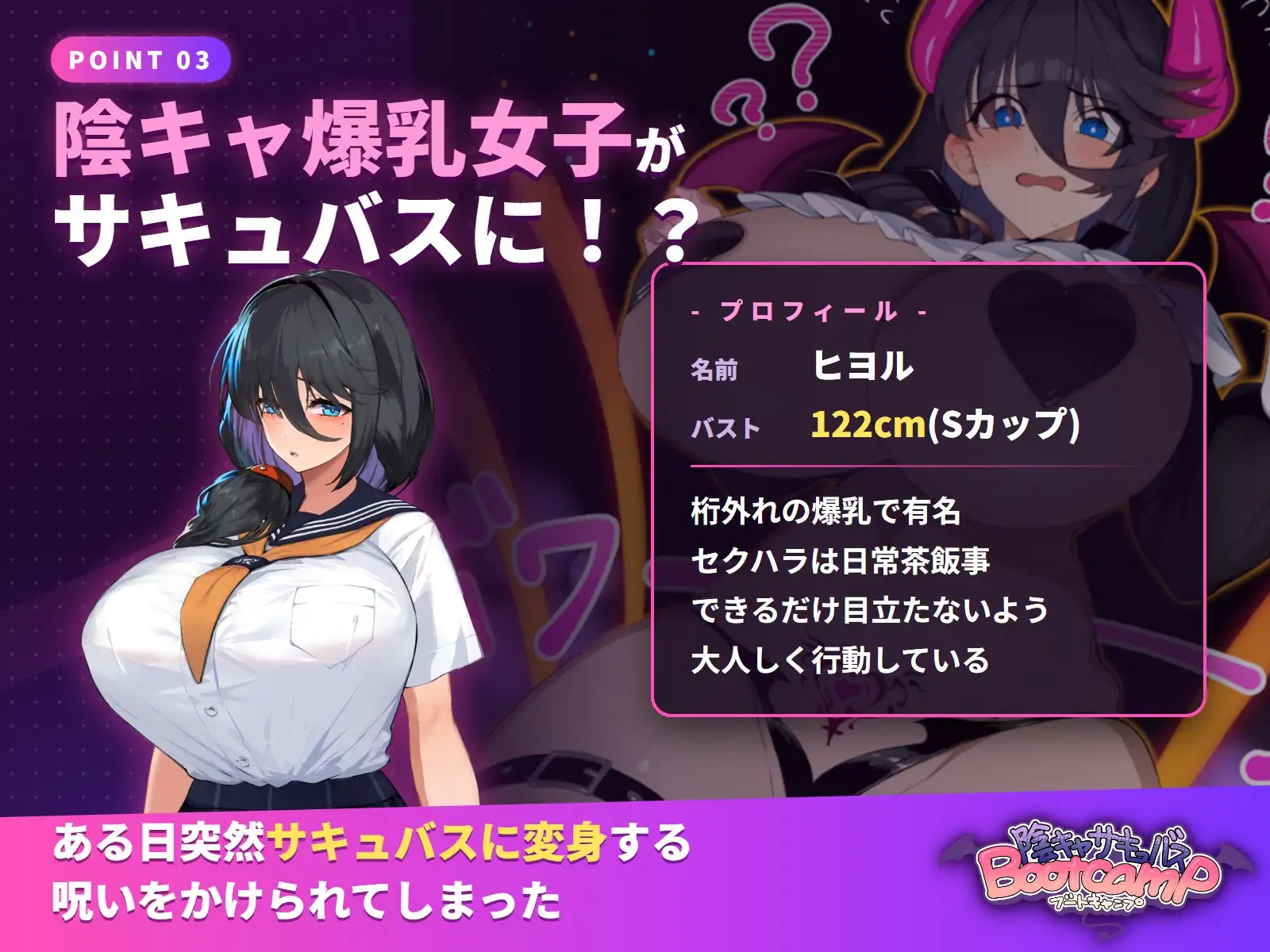 陰キャサキュバスブートキャンプ