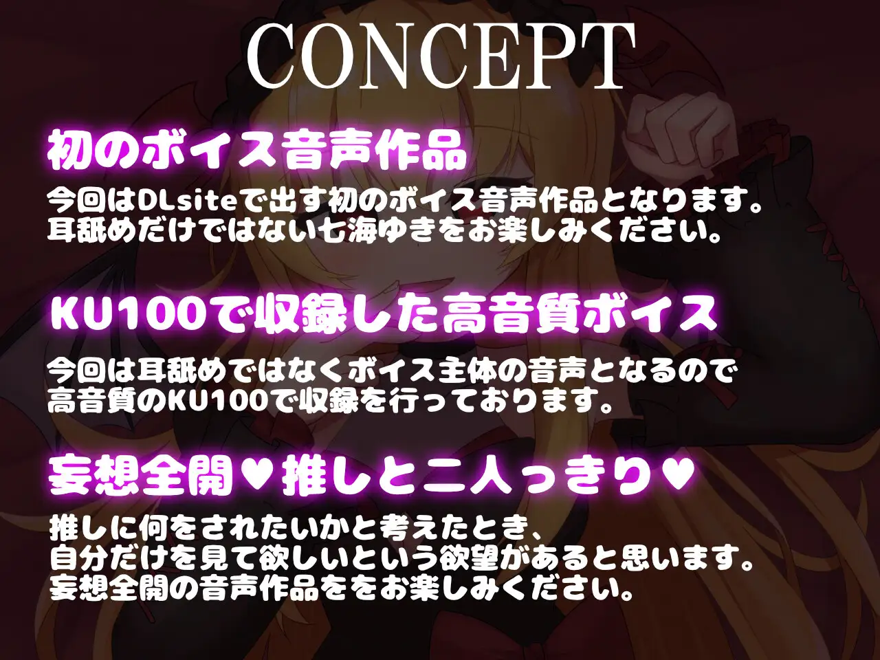 君だけに聴かせる秘密の配信♡