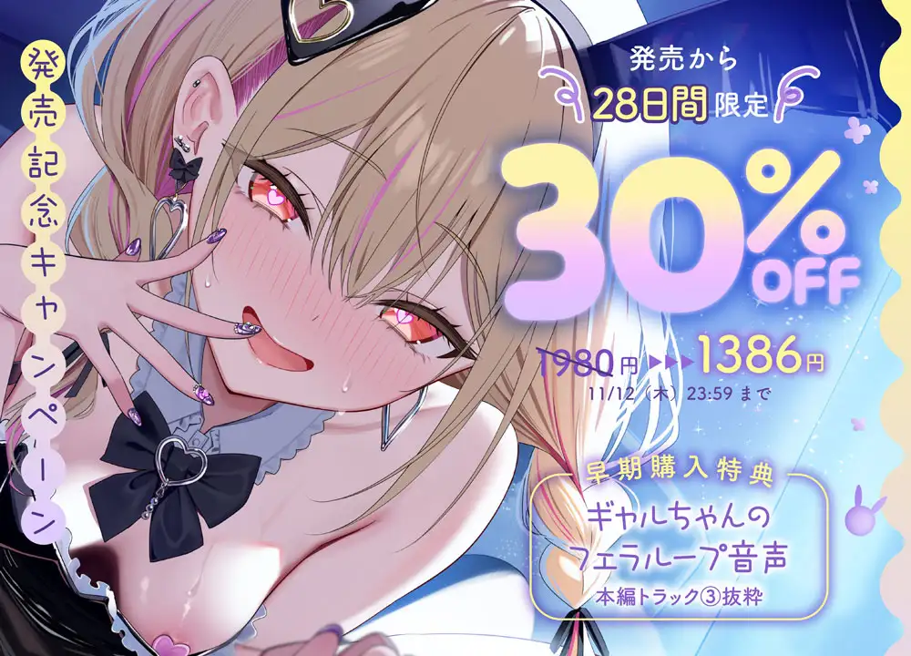 《ボイコミ同梱》背伸びしたいピュアギャルちゃんの強気ならぶ甘スキンシップ【えっちなバニーさんの誘惑♡ASMR】