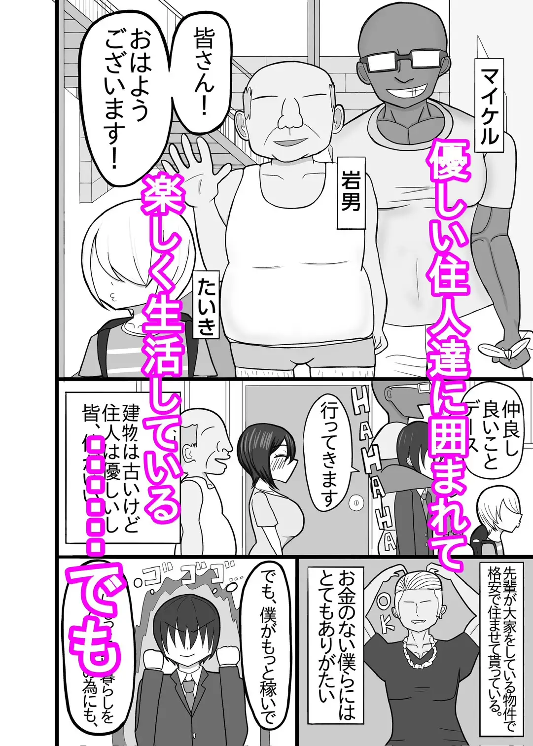NTR荘に住む僕の大好きな妻