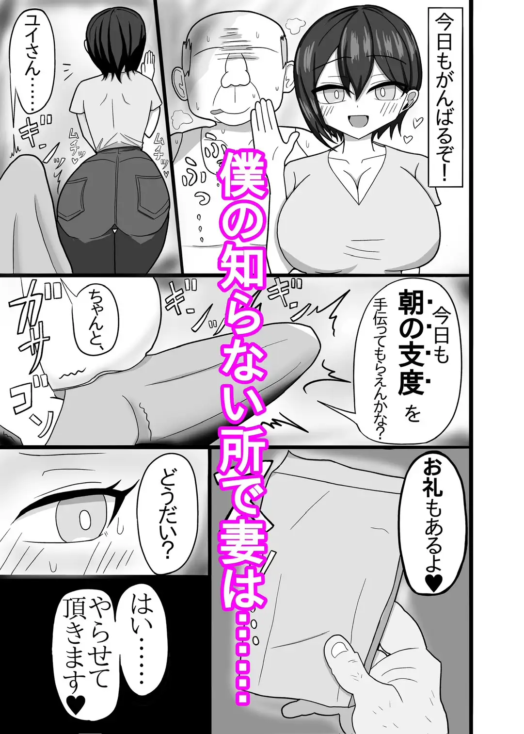 NTR荘に住む僕の大好きな妻