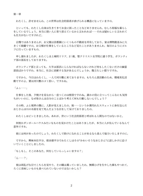 優しいからホームレスの肉便器になって上げるお嬢様