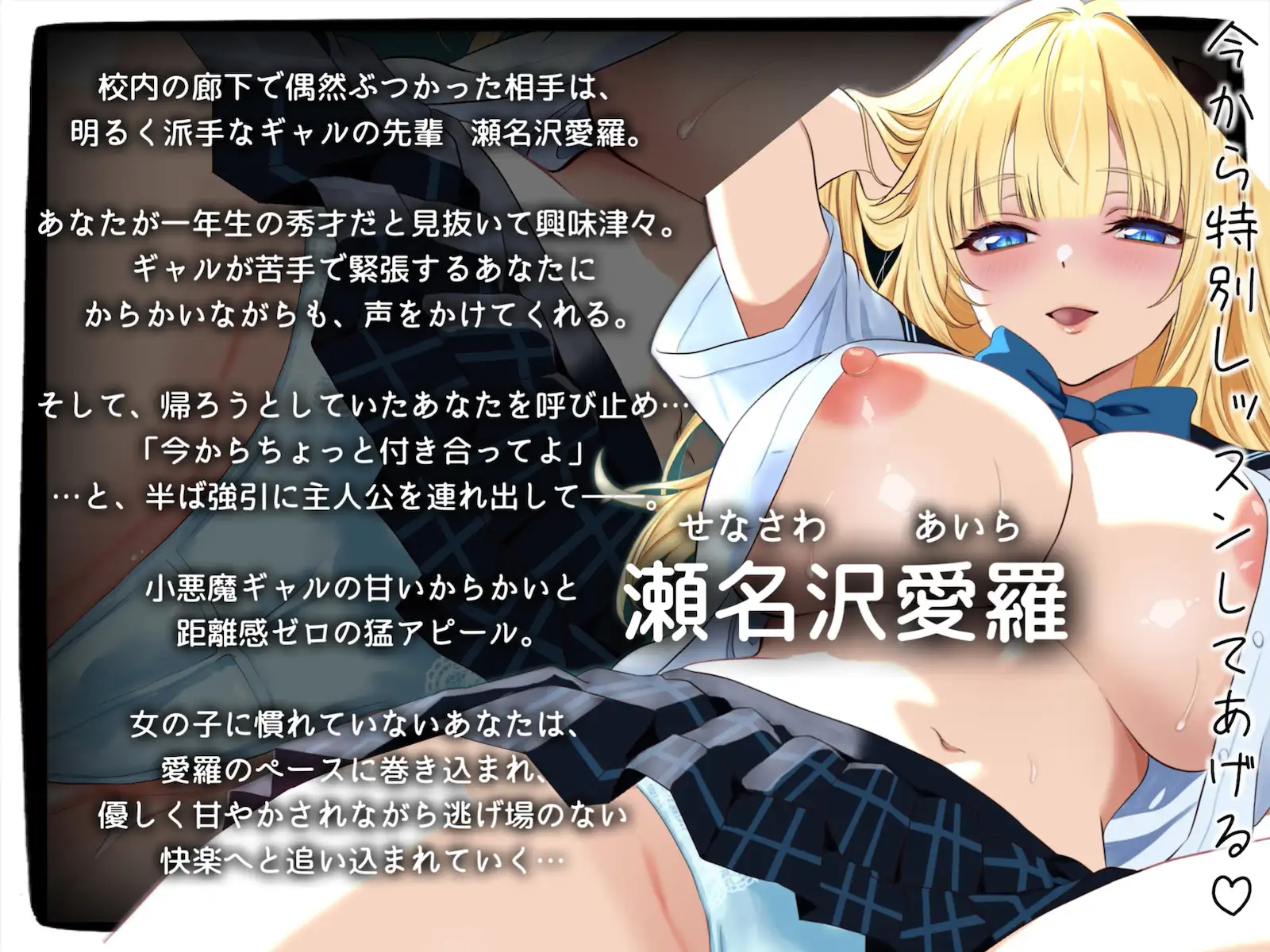 【オナサポ特化】先輩小悪魔ギャルの寸止めカウントダウン♪雑魚おちんぽ甘やかし地獄