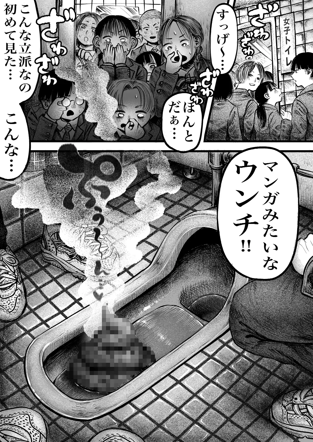 麗香せんせいのマンガうんち