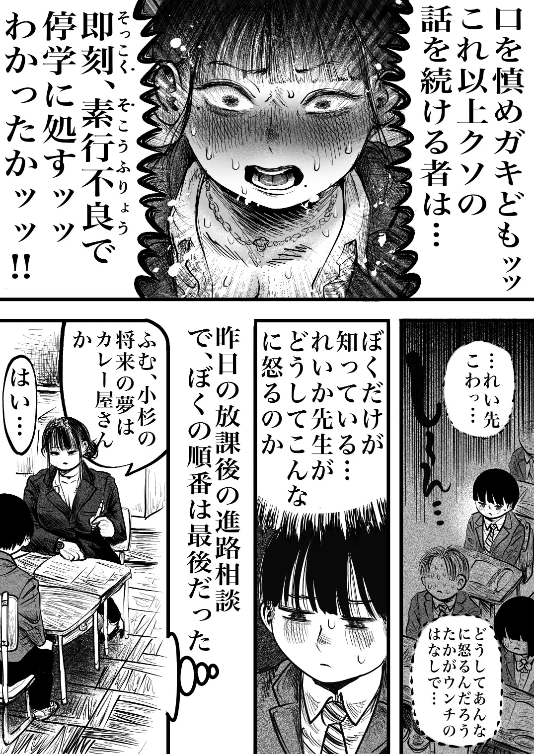 麗香せんせいのマンガうんち