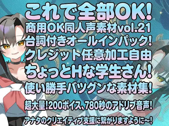 Vol21 音声素材『ちょっとHな生徒まゆちゃん』CV柳蜜柑