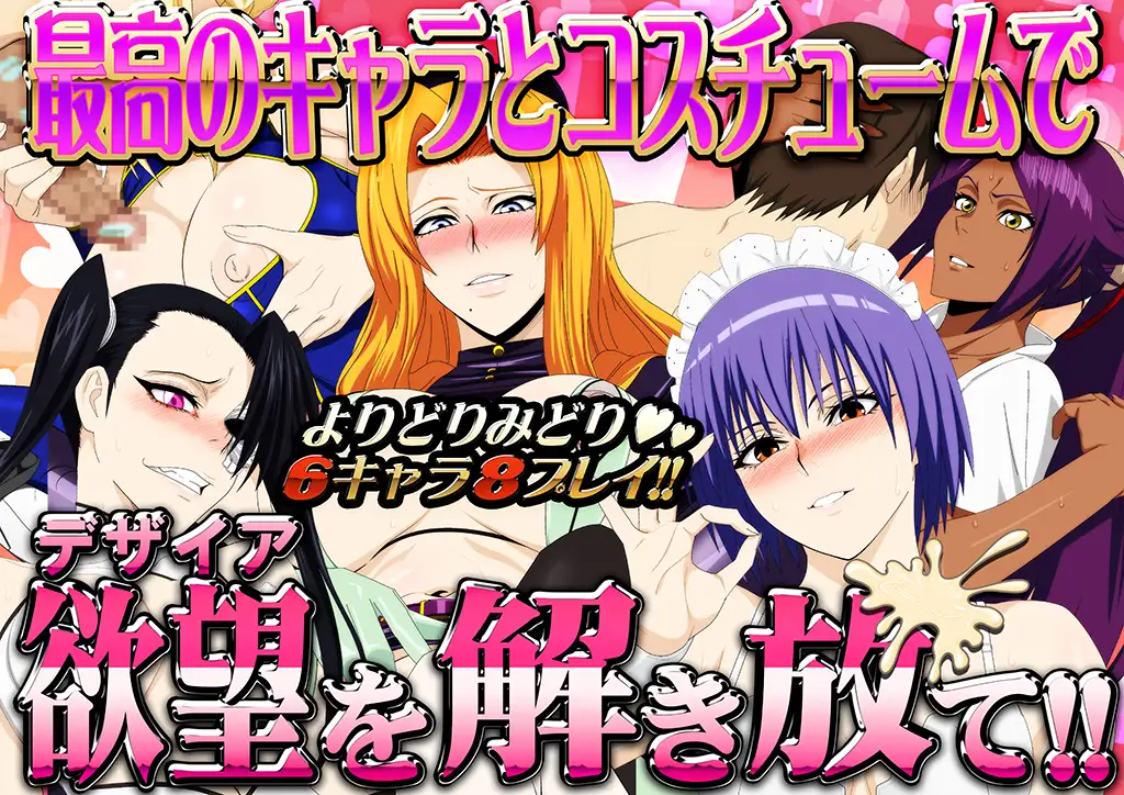エロコス デザイア 4