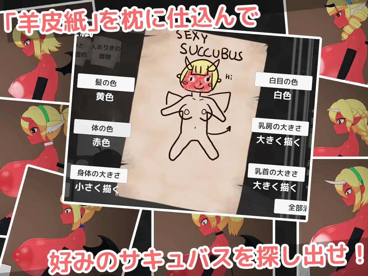 サキュバスの巣