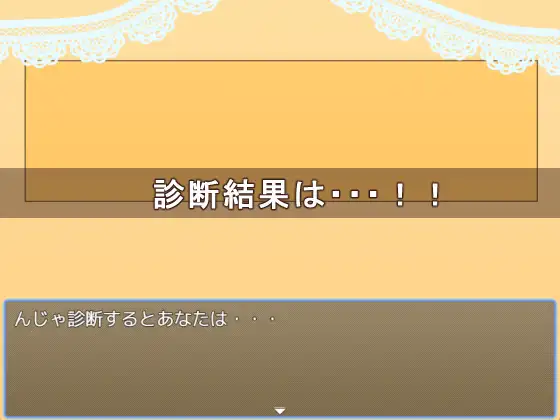 とりあえず診断ゲーム作ってみた