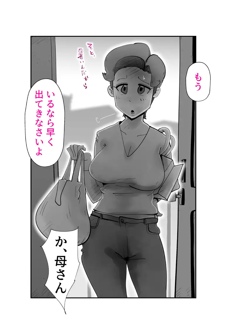 母さんが差し入れシに下宿先までやってきた