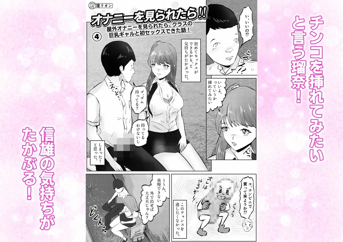 オナニーを見られたら！ 屋外オナニーを見られたら、クラスの巨乳ギャルと初セックスできた話！ 4話(全5話)
