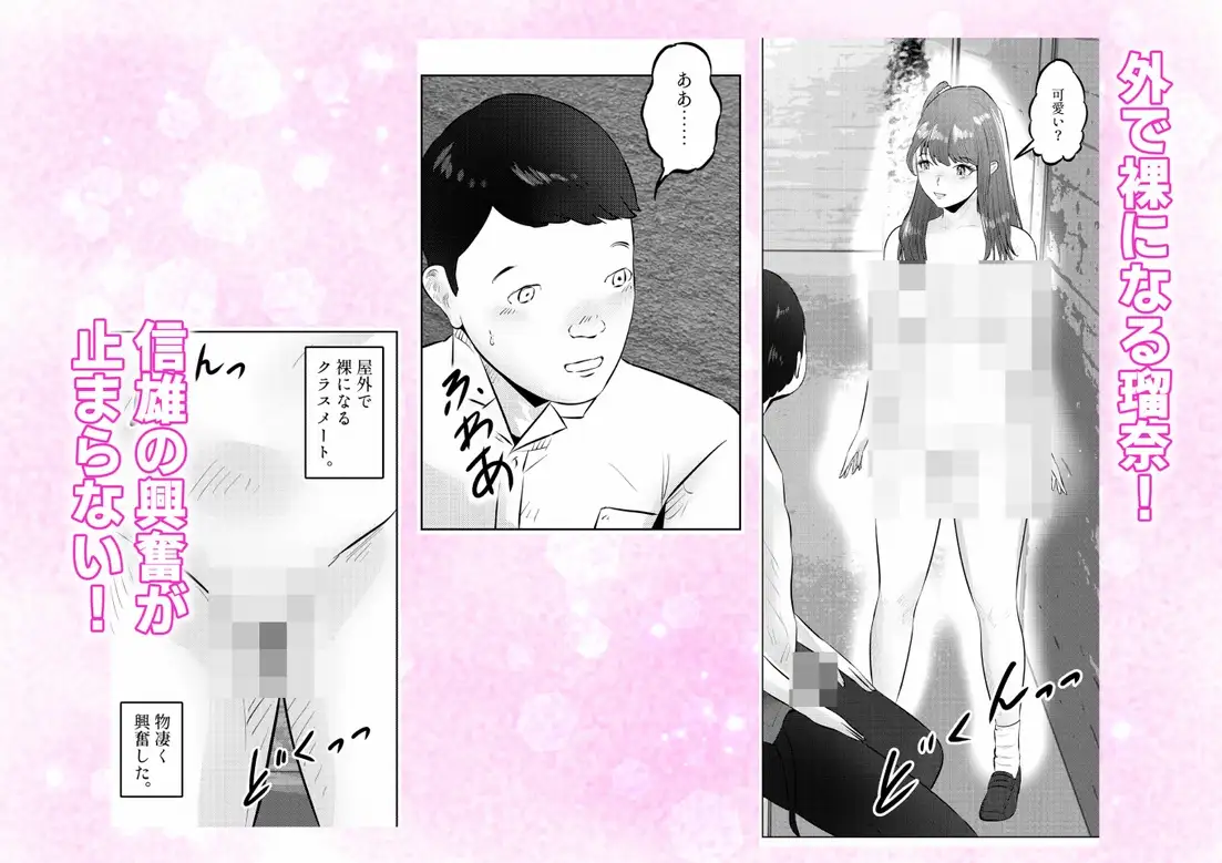 オナニーを見られたら！ 屋外オナニーを見られたら、クラスの巨乳ギャルと初セックスできた話！ 4話(全5話)