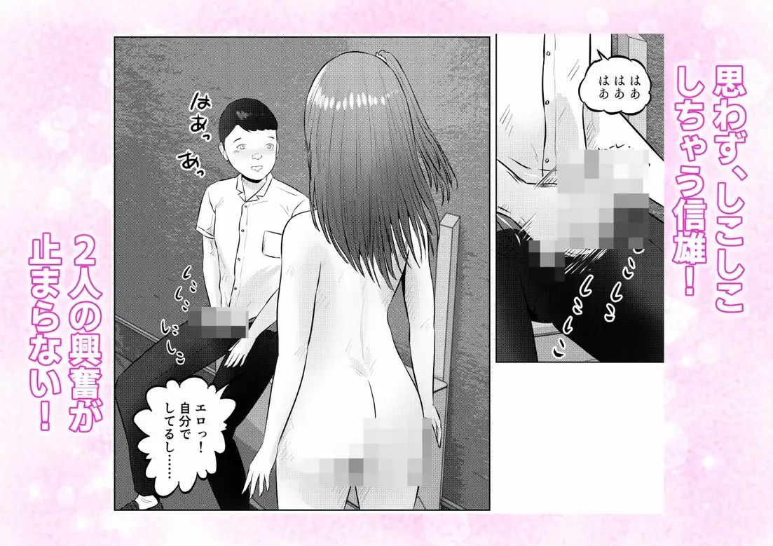 オナニーを見られたら！ 屋外オナニーを見られたら、クラスの巨乳ギャルと初セックスできた話！ 4話(全5話)