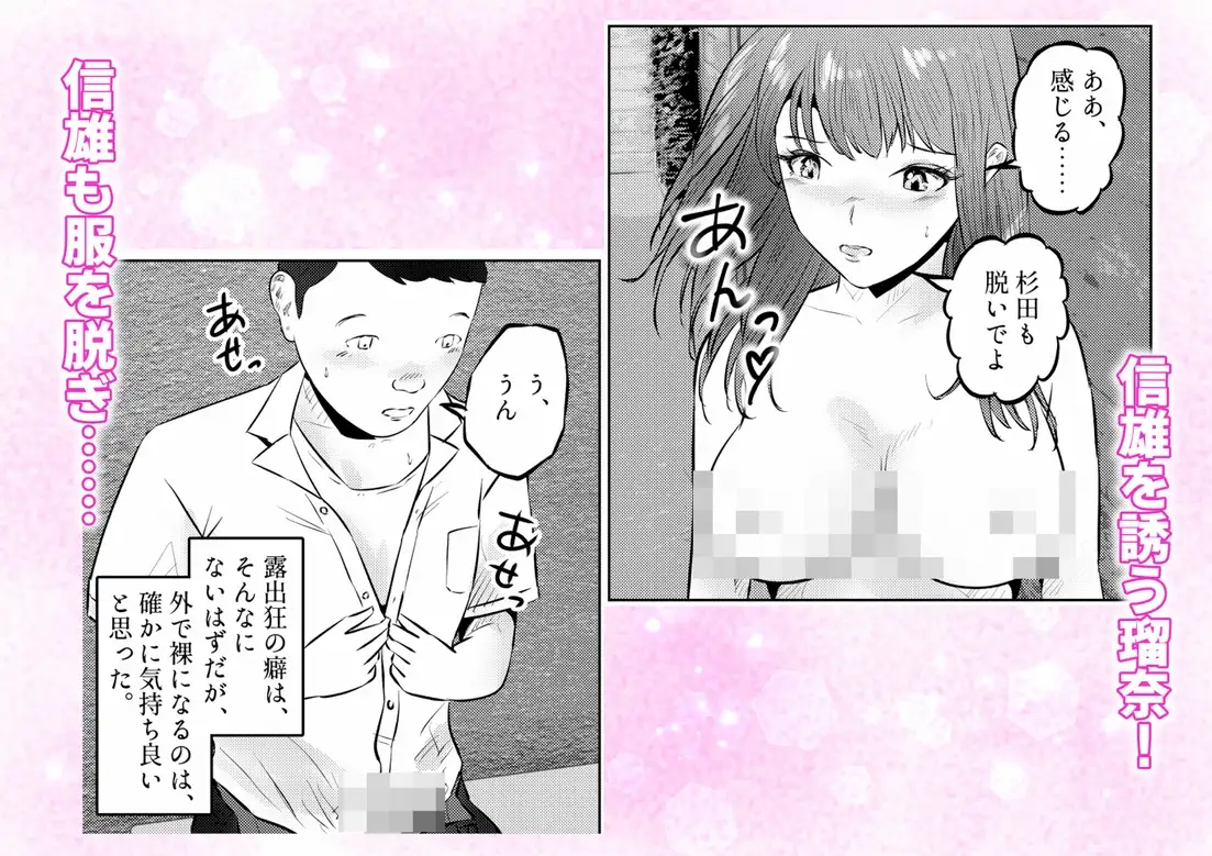 オナニーを見られたら！ 屋外オナニーを見られたら、クラスの巨乳ギャルと初セックスできた話！ 4話(全5話)