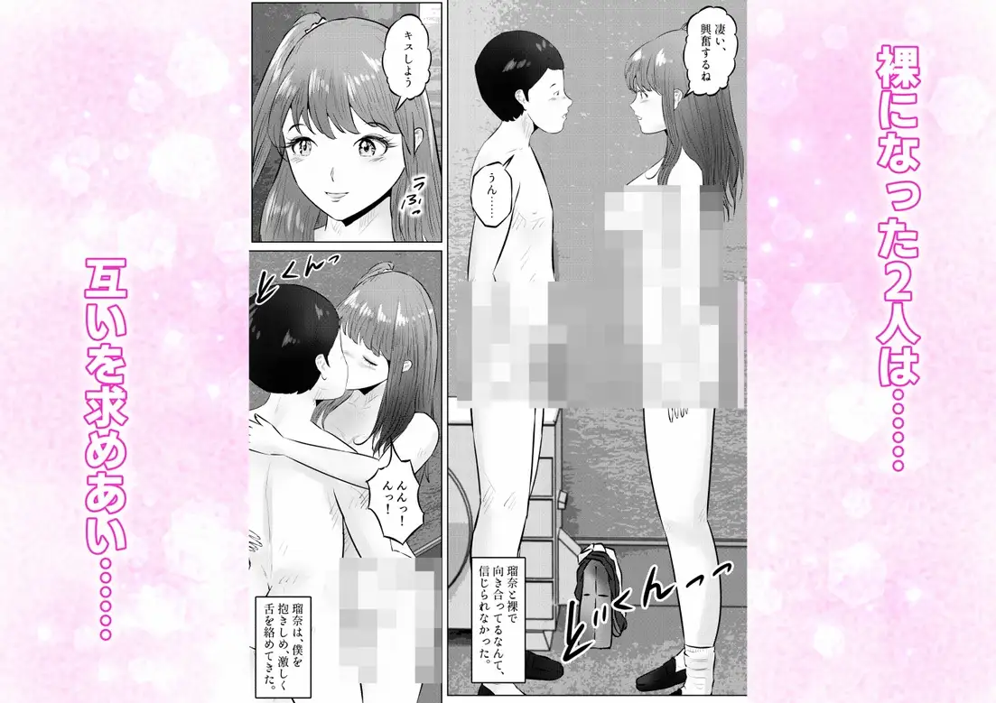 オナニーを見られたら！ 屋外オナニーを見られたら、クラスの巨乳ギャルと初セックスできた話！ 4話(全5話)