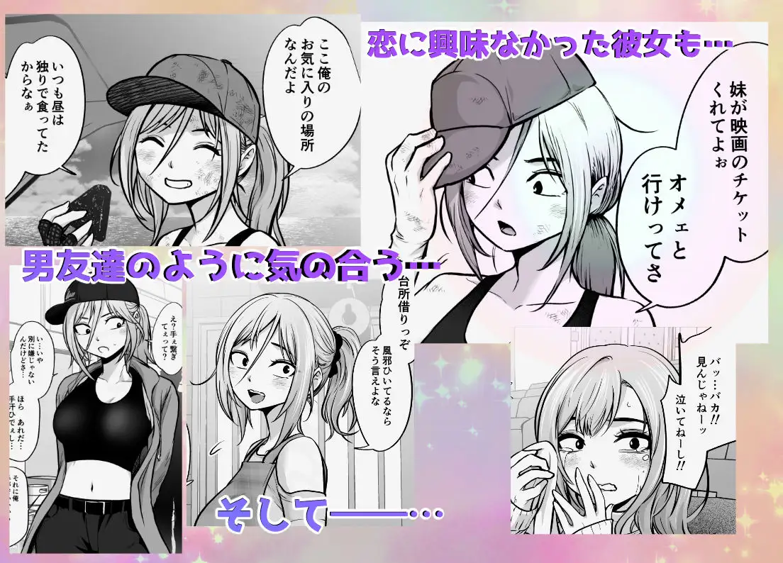 男勝りな女子が、俺の前だけ女になる。