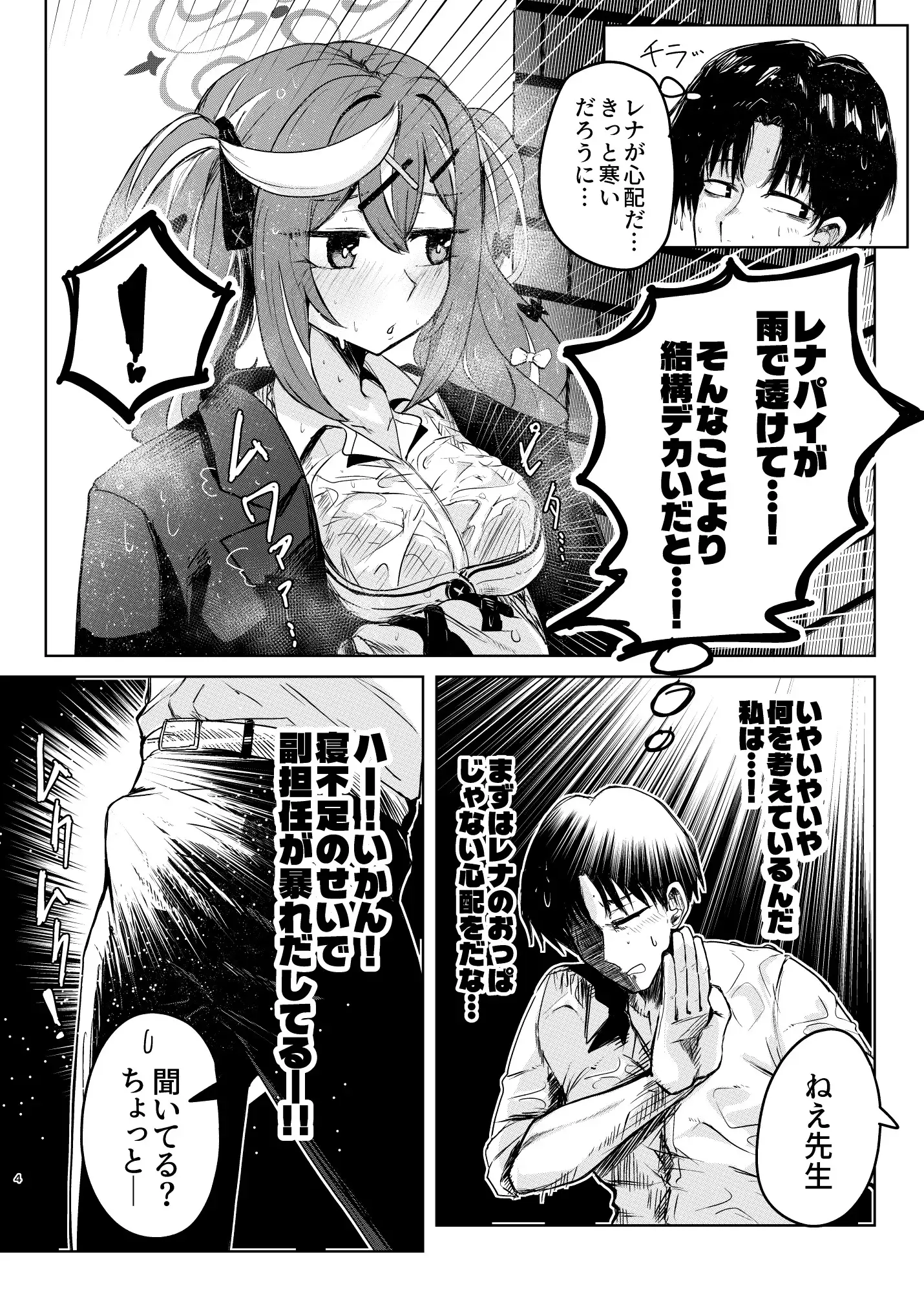 アメノチレナ