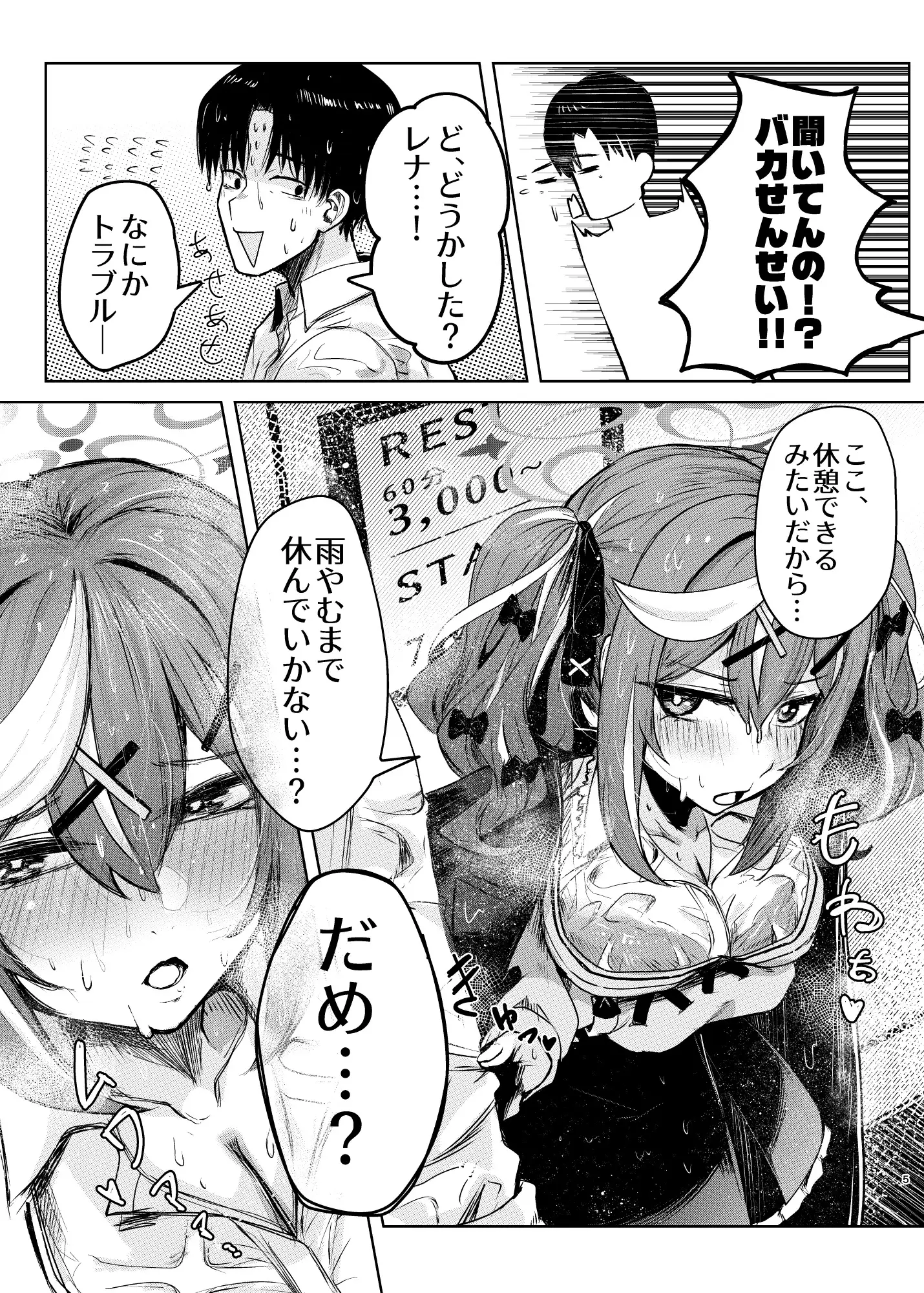 アメノチレナ