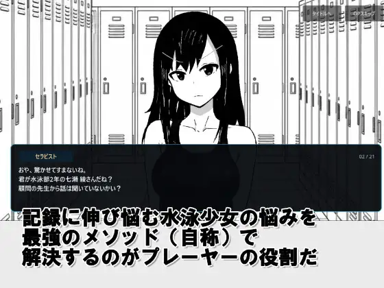 水泳少女診察シミュレーション