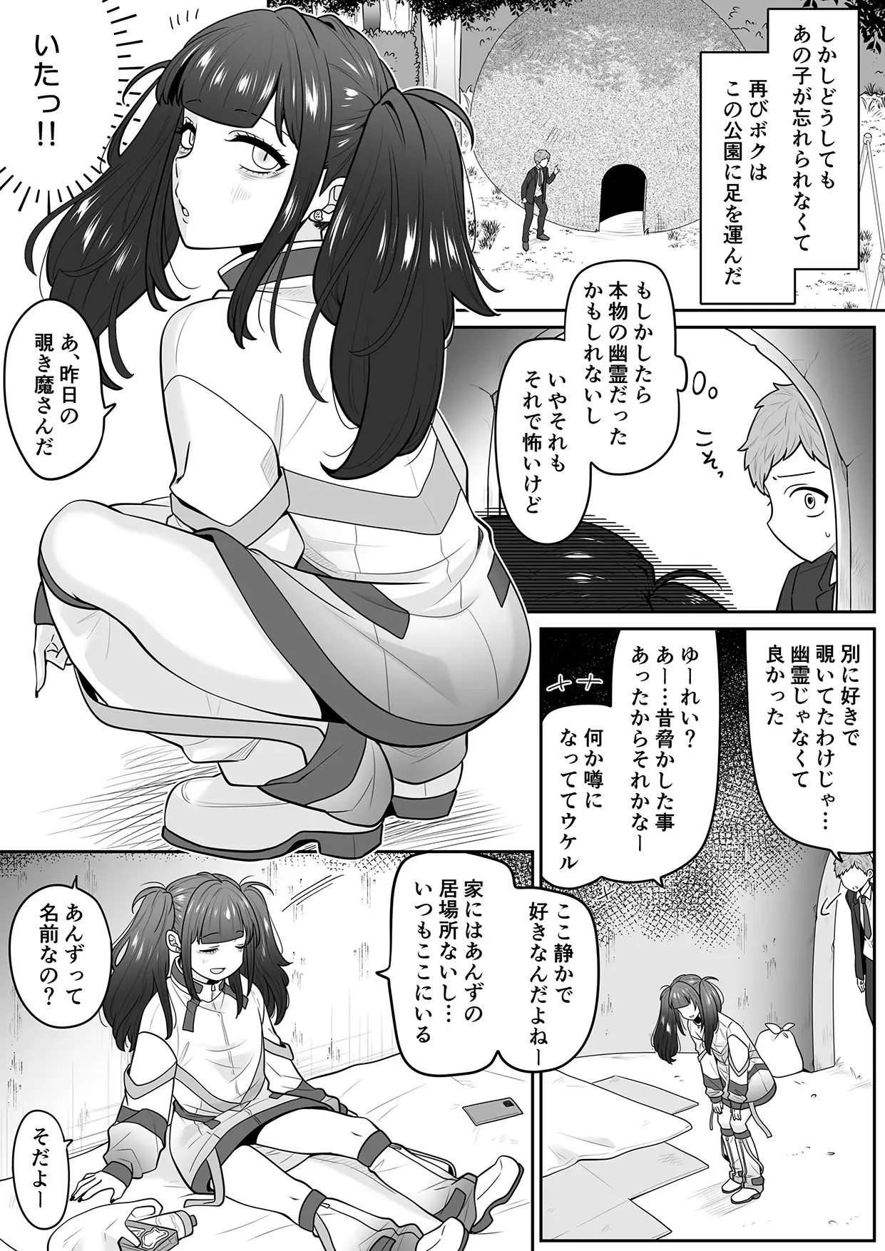 公園の幽霊あんずくん