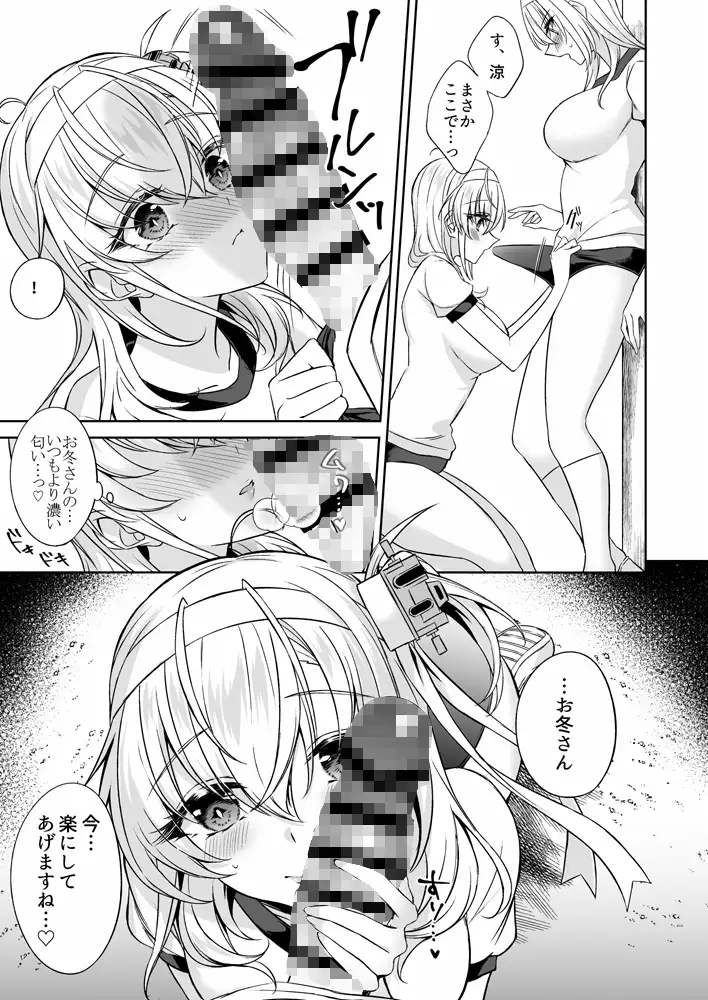 双月のヒメゴト