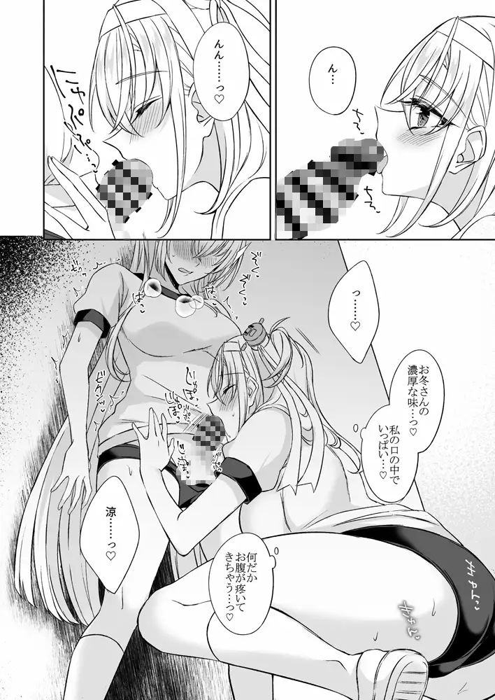 双月のヒメゴト