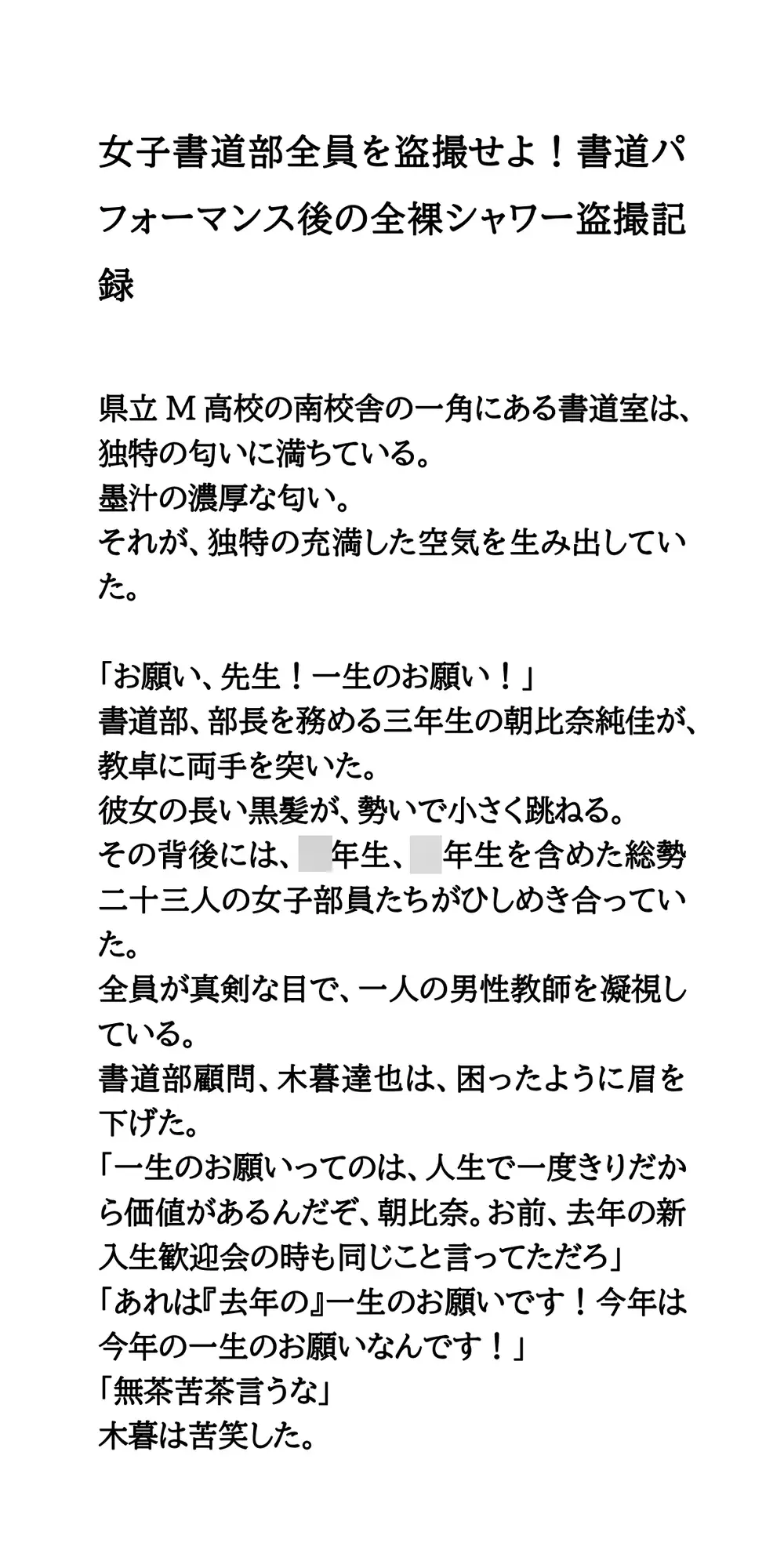 女子書道部全員を盗撮せよ！書道パフォーマンス後の全裸シャワー盗撮記録